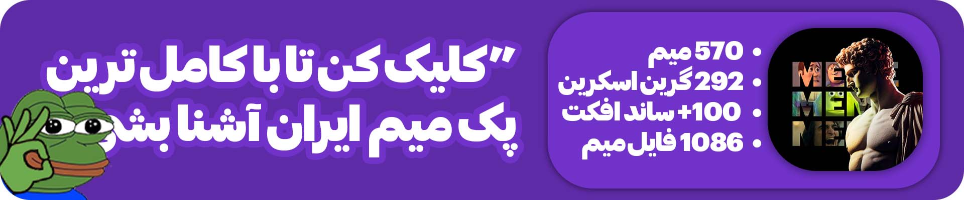 پک میم های ایرانی و خارجی