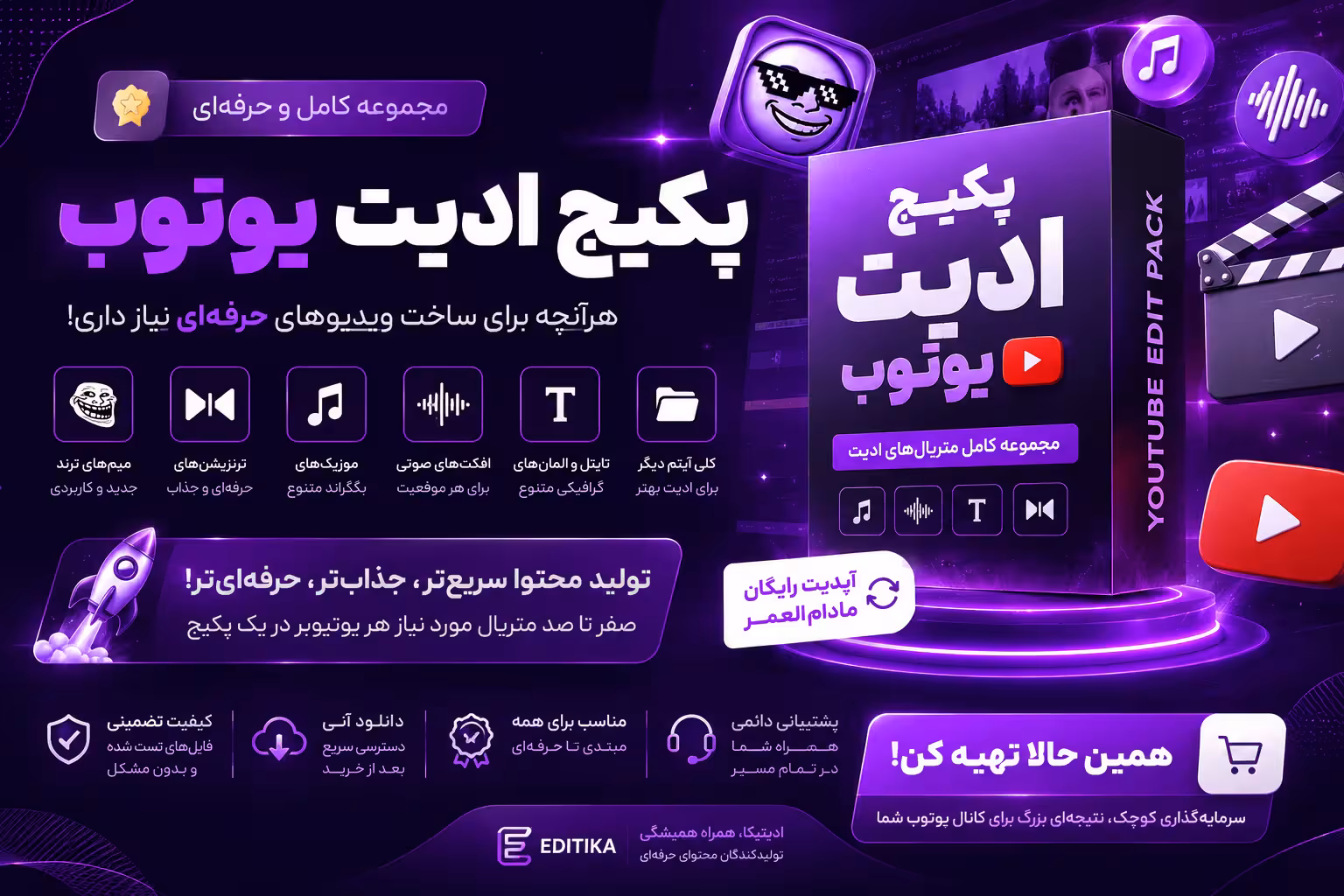 بنر پکیج ادیت یوتوبی