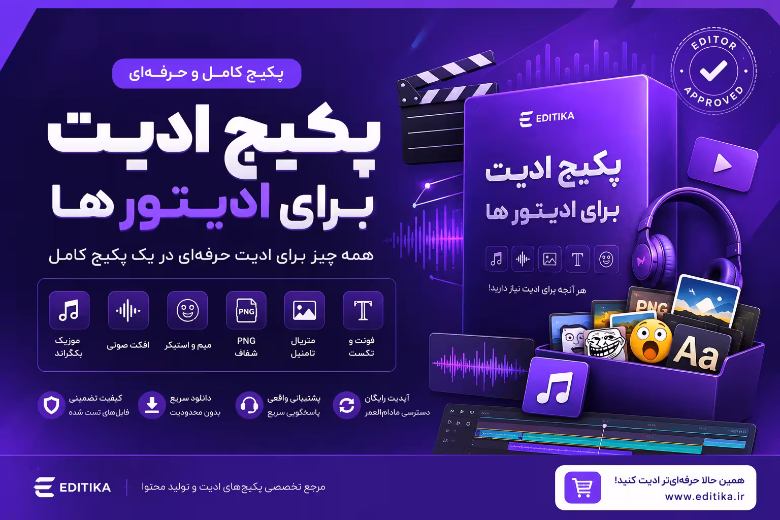 بنر معرفی پکیج ادیت برای ادیتور ها