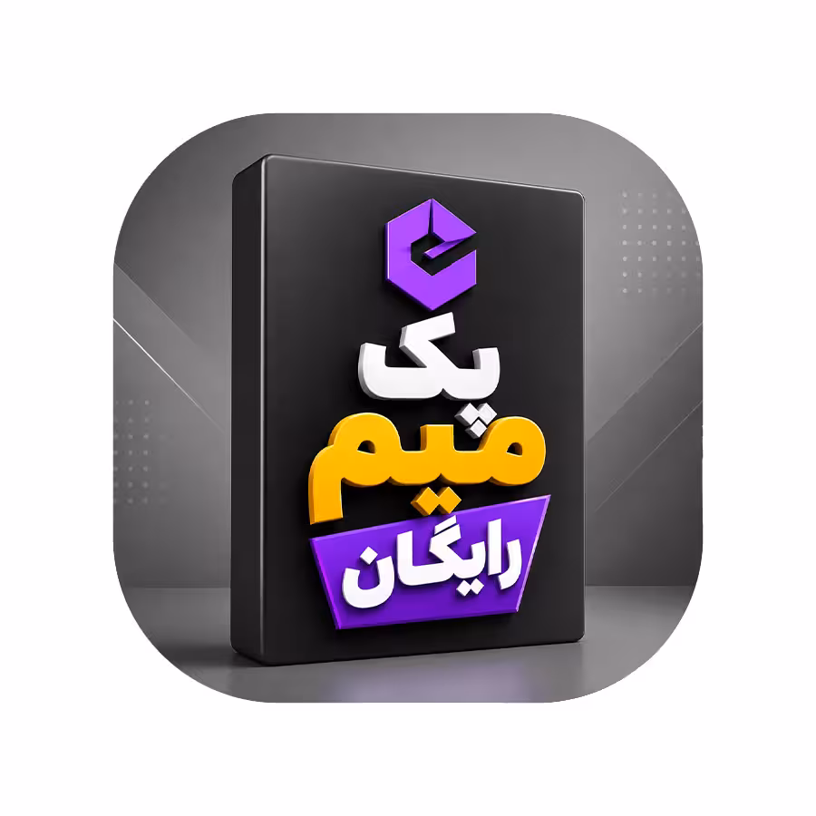 پک میم برای ادیت رایگان