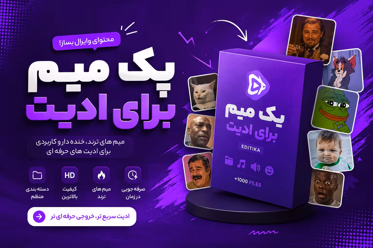 بنر معرفی پک میم برای ادیت