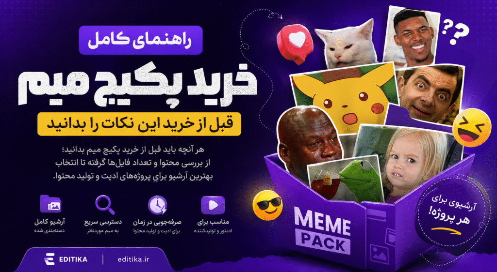 خرید پکیج میم