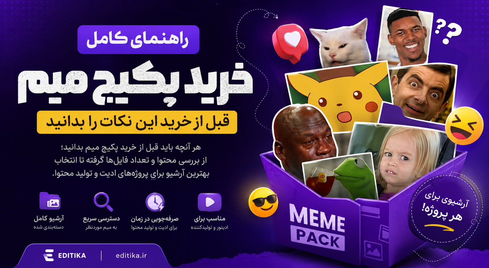 خرید پکیج میم
