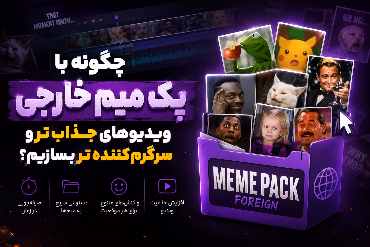 پک میم خارجی