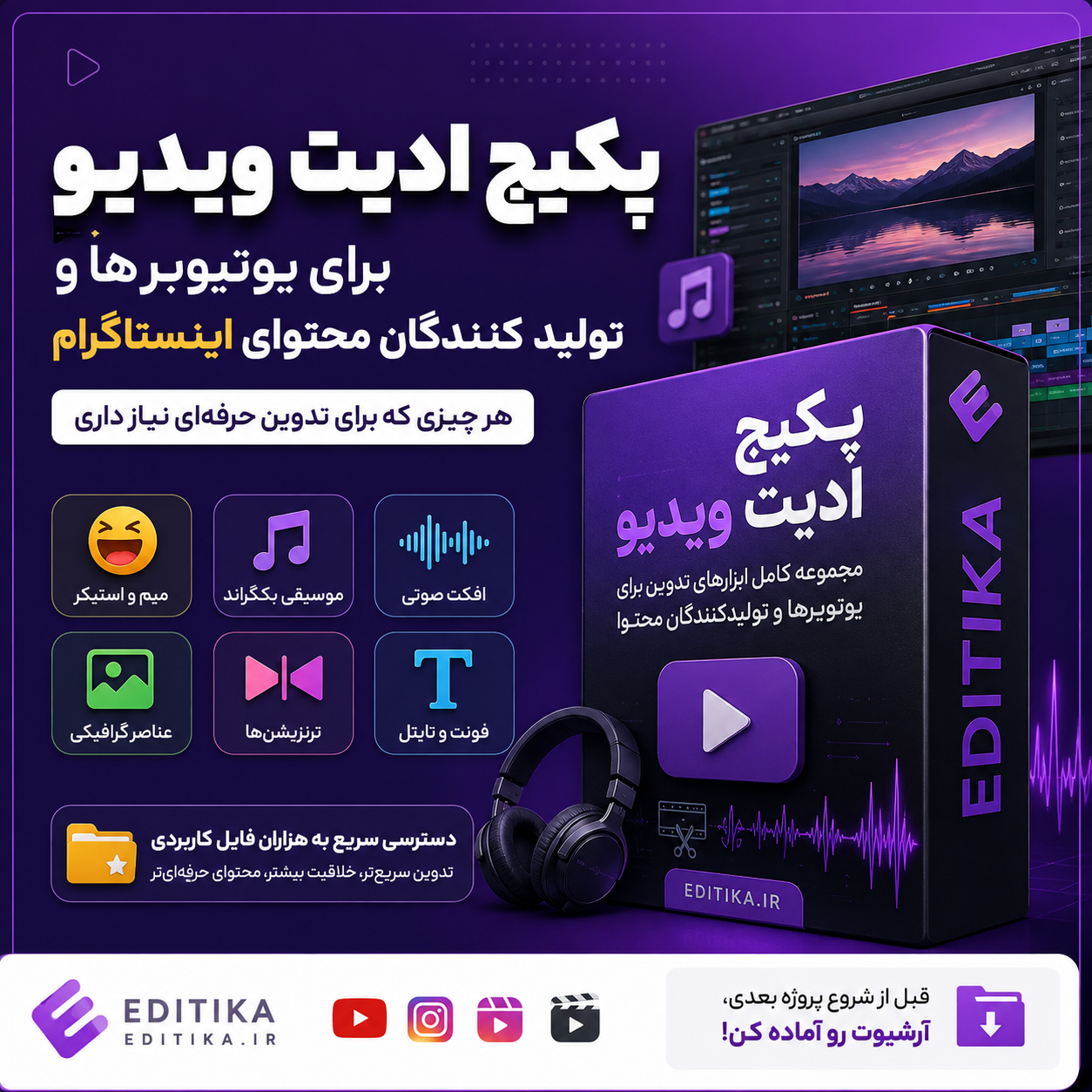 پکیج ادیت ویدیو