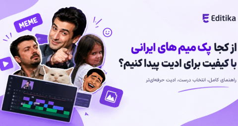 پک میم های ایرانی